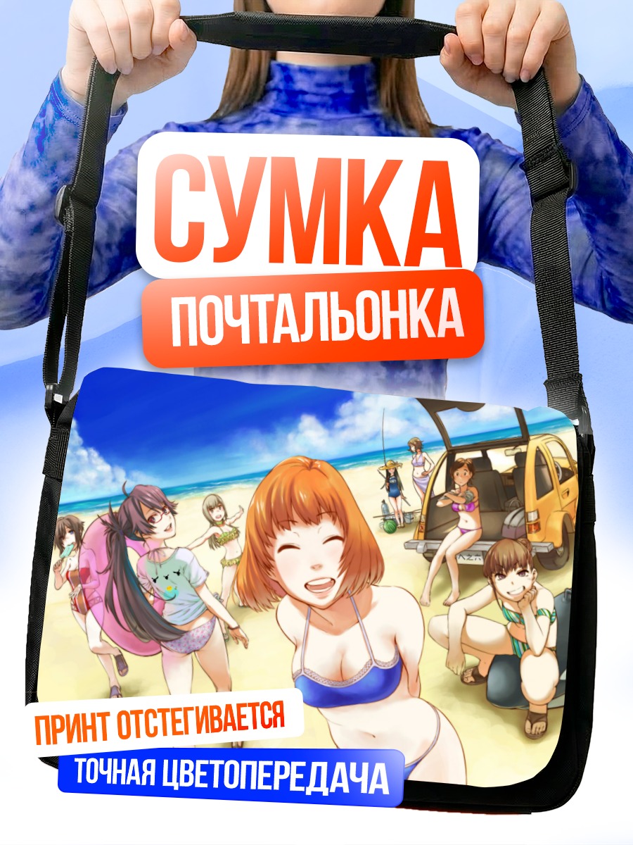 Сумка-почтальонка Девушки на пляже