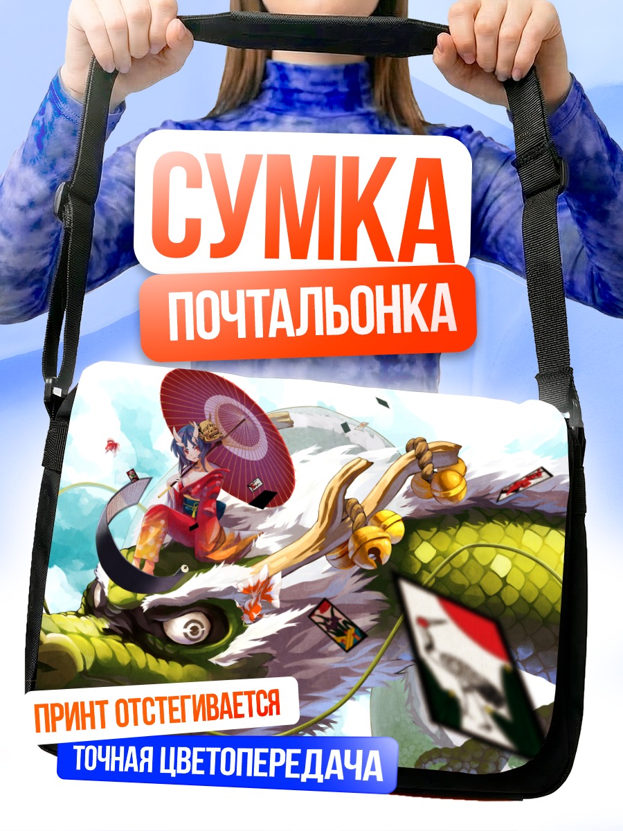 Сумка-почтальонка Девушка на драконе