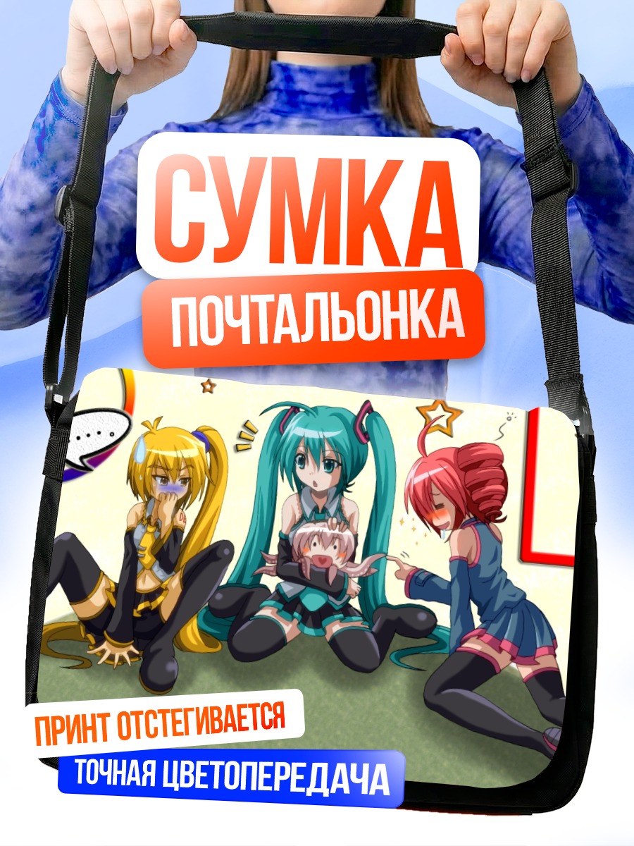 Сумка-почтальонка Мику Хацунэ и подруги