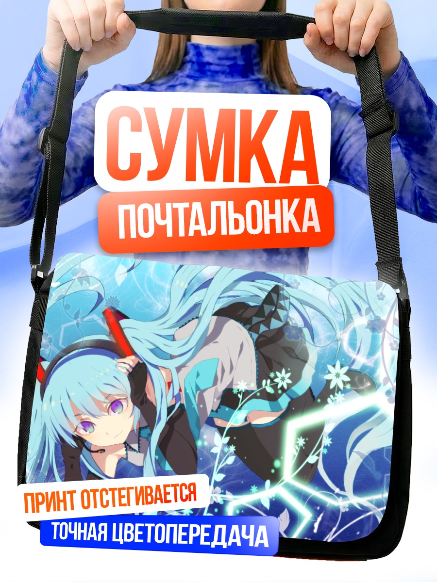 Сумка-почтальонка Мику Хацунэ в синеве