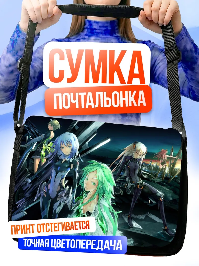 Сумка-почтальонка Beatless: Лация и Кока