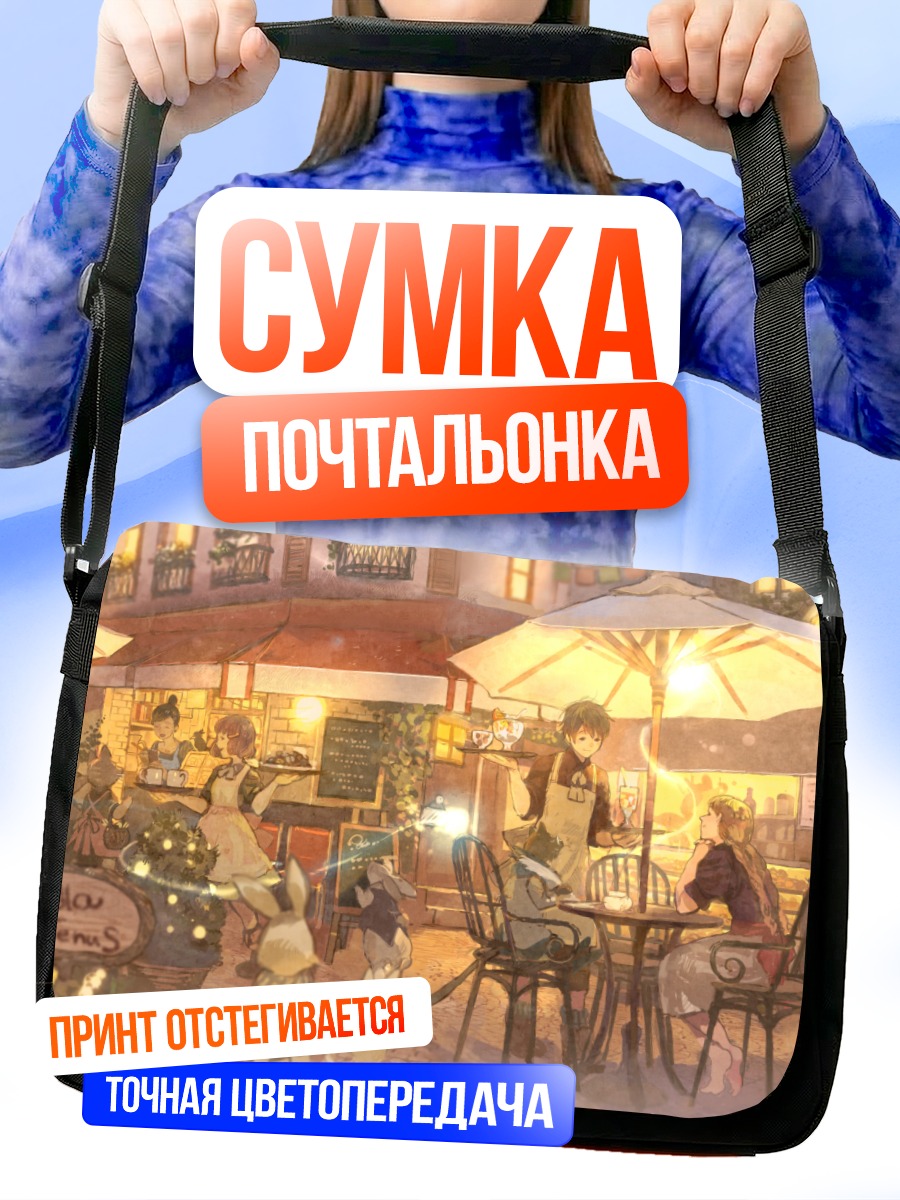 Сумка-почтальонка Медведь и кролик в кафе