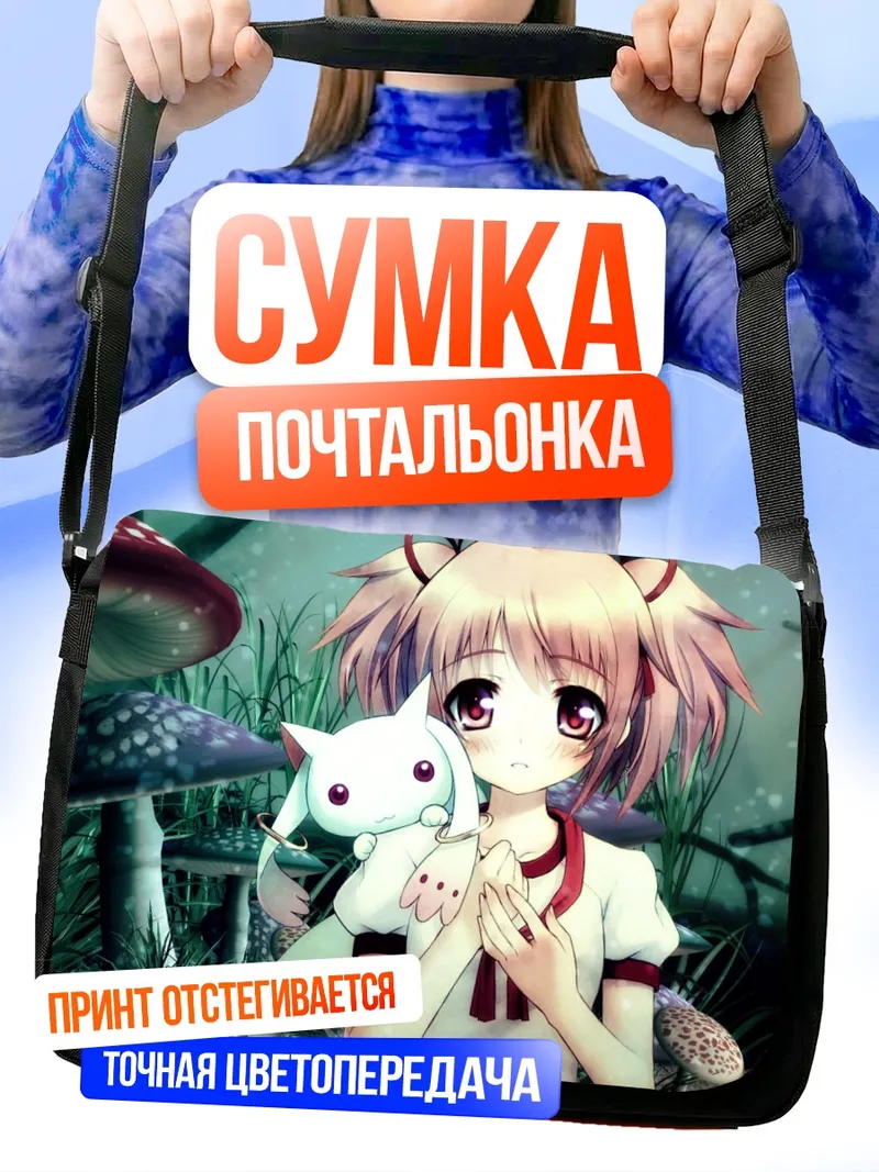 Сумка-почтальонка Мадока Канамэ с Кьюбеем