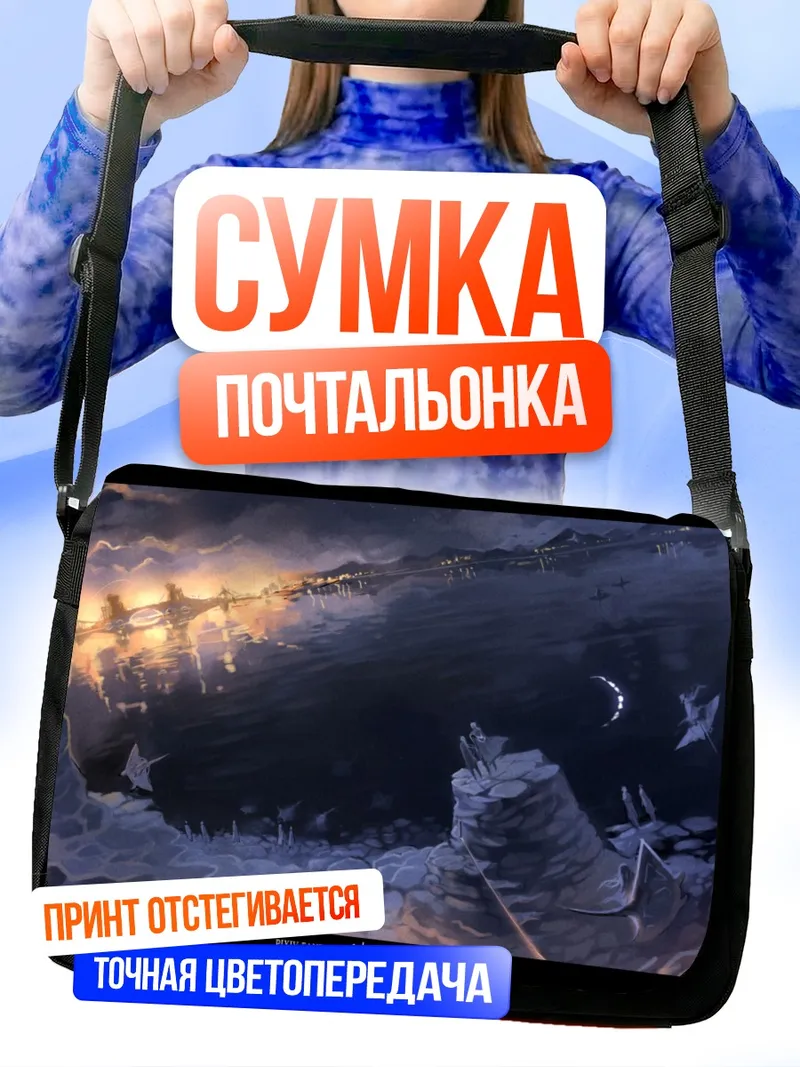 Сумка-почтальонка Пикси Фантазия: Руины