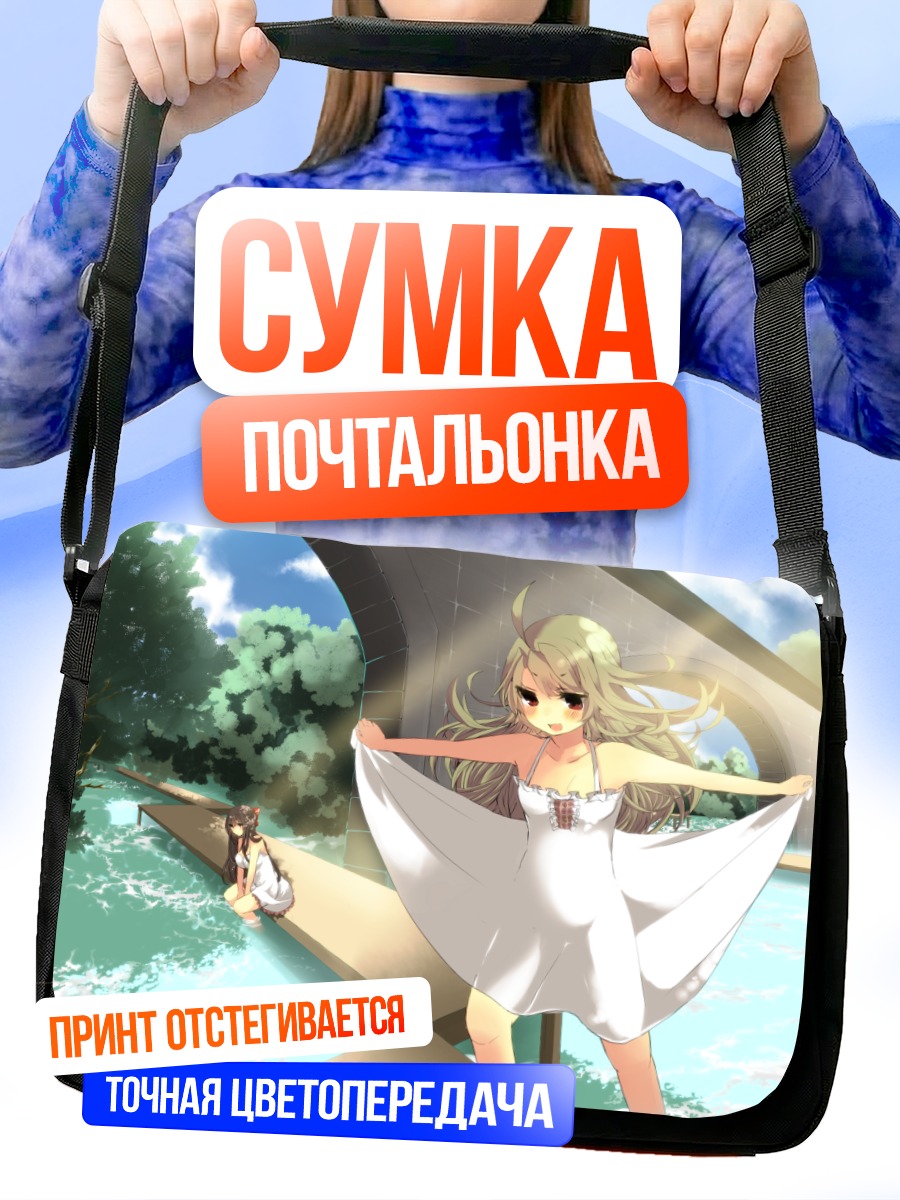 Сумка-почтальонка Девушка в воде