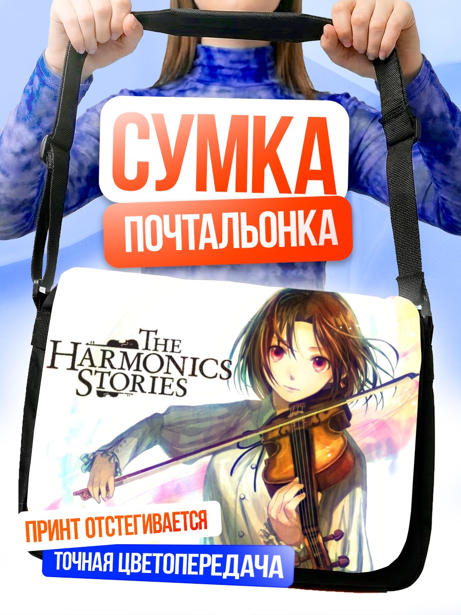 Сумка-почтальонка Девушка со скрипкой