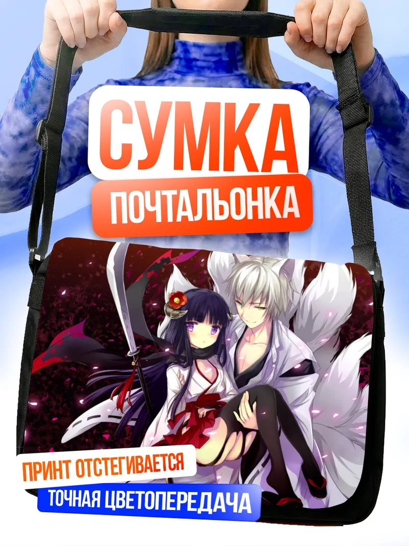 Сумка-почтальонка Соуши Микецуками и Риричиё