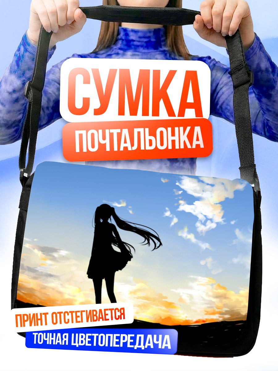Сумка-почтальонка Мику Хацунэ на закате