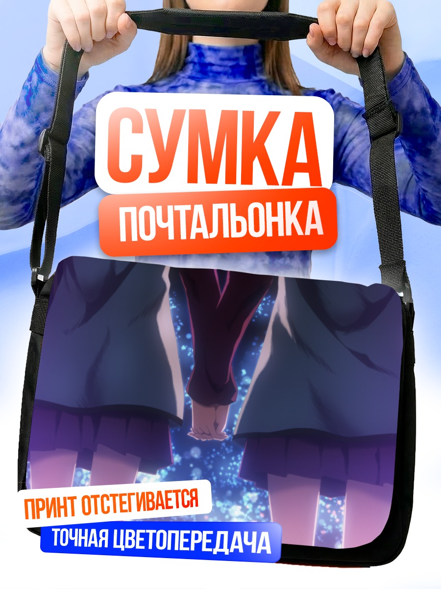 Сумка-почтальонка Юру Юри рука в руке