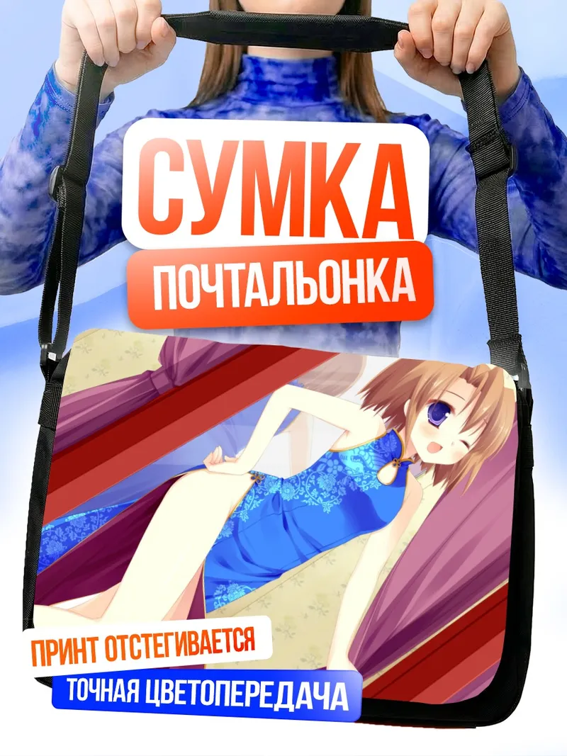 Сумка-почтальонка Шино Цуджи в синем