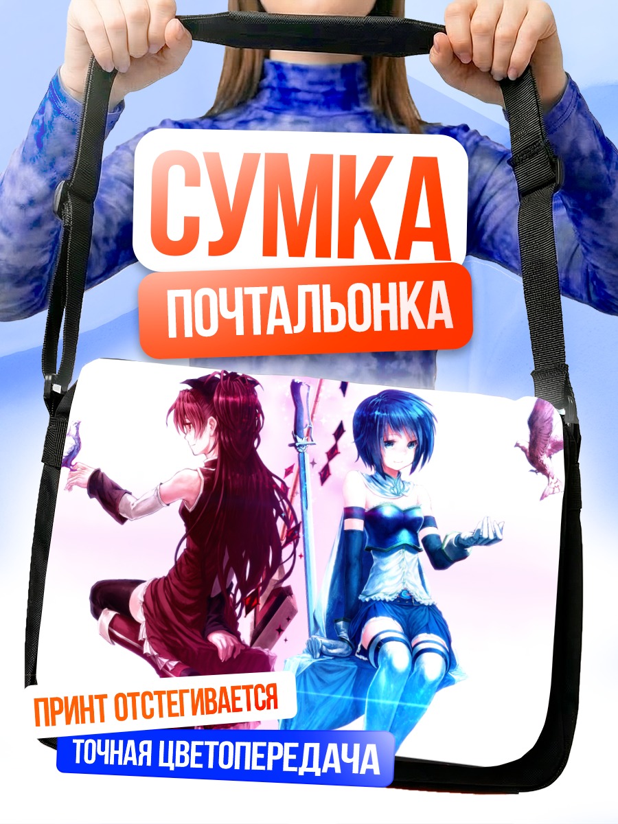 Сумка-почтальонка Саяка и Кёко