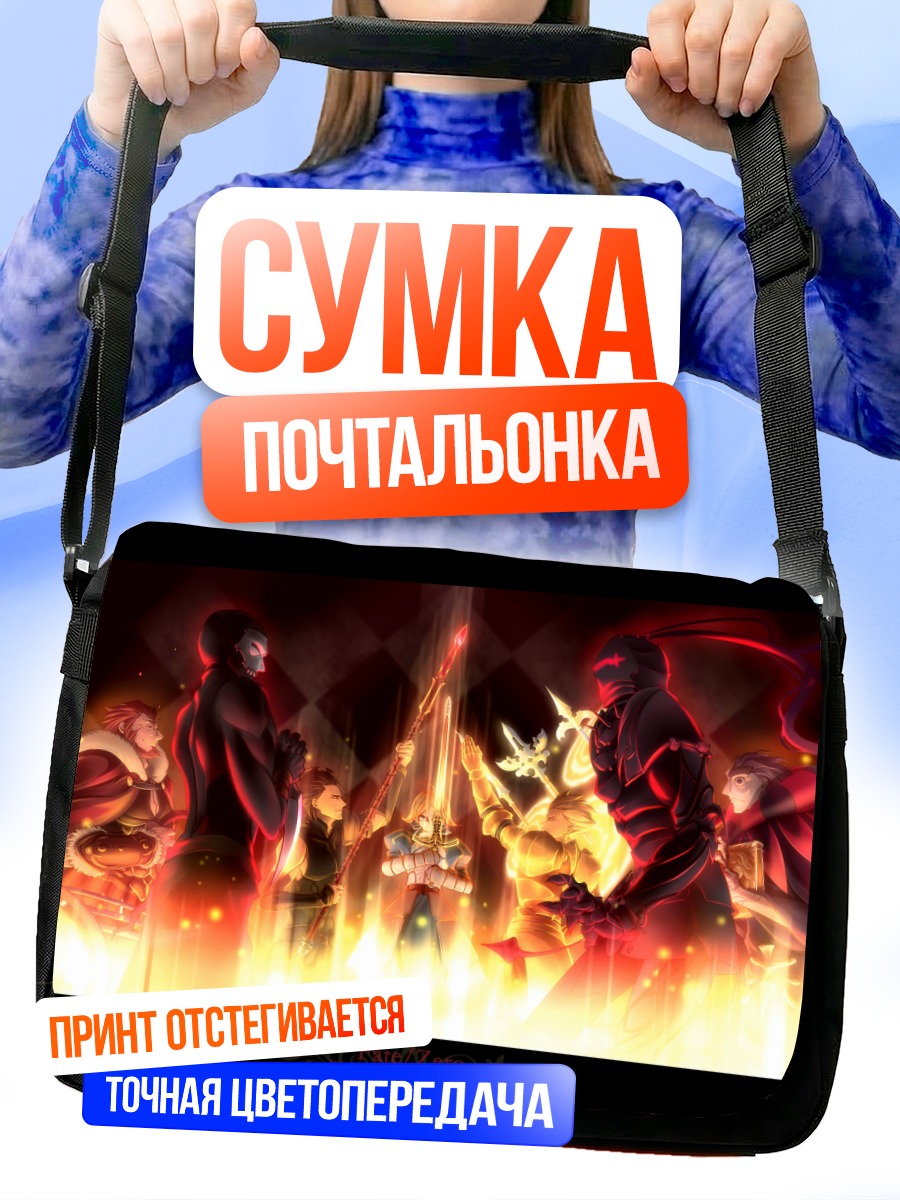 Сумка-почтальонка Герои Fate Zero