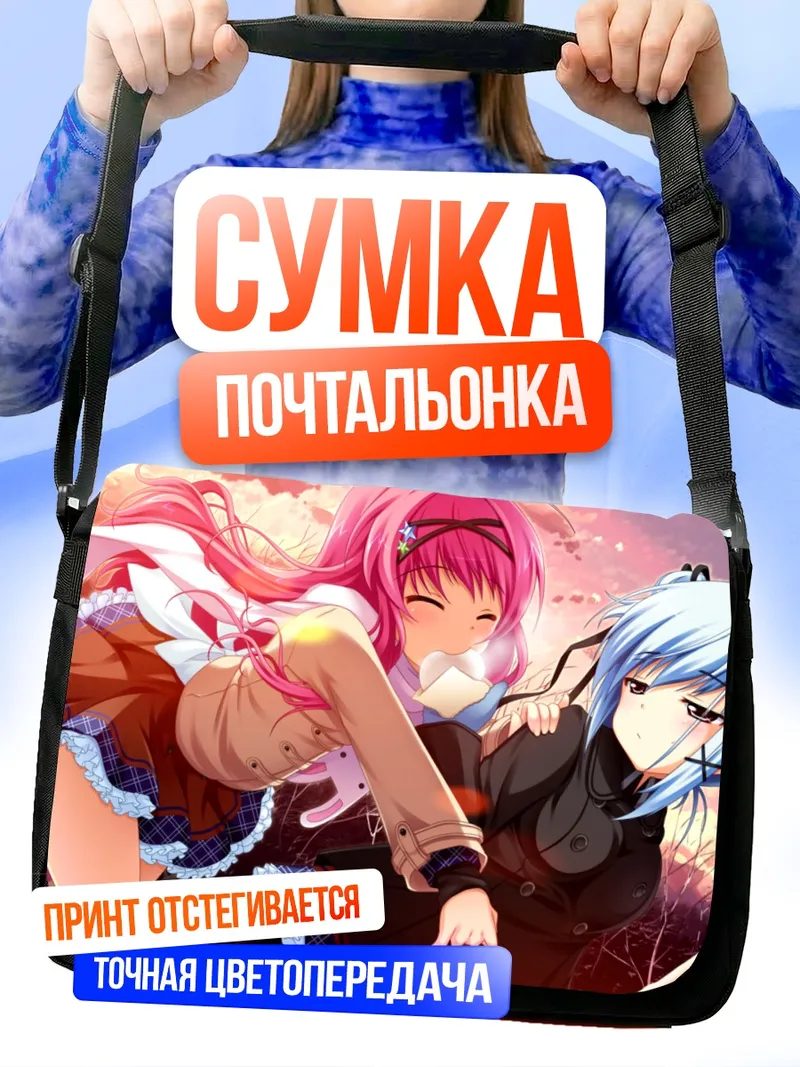 Сумка-почтальонка Хана Киномото и Нокия