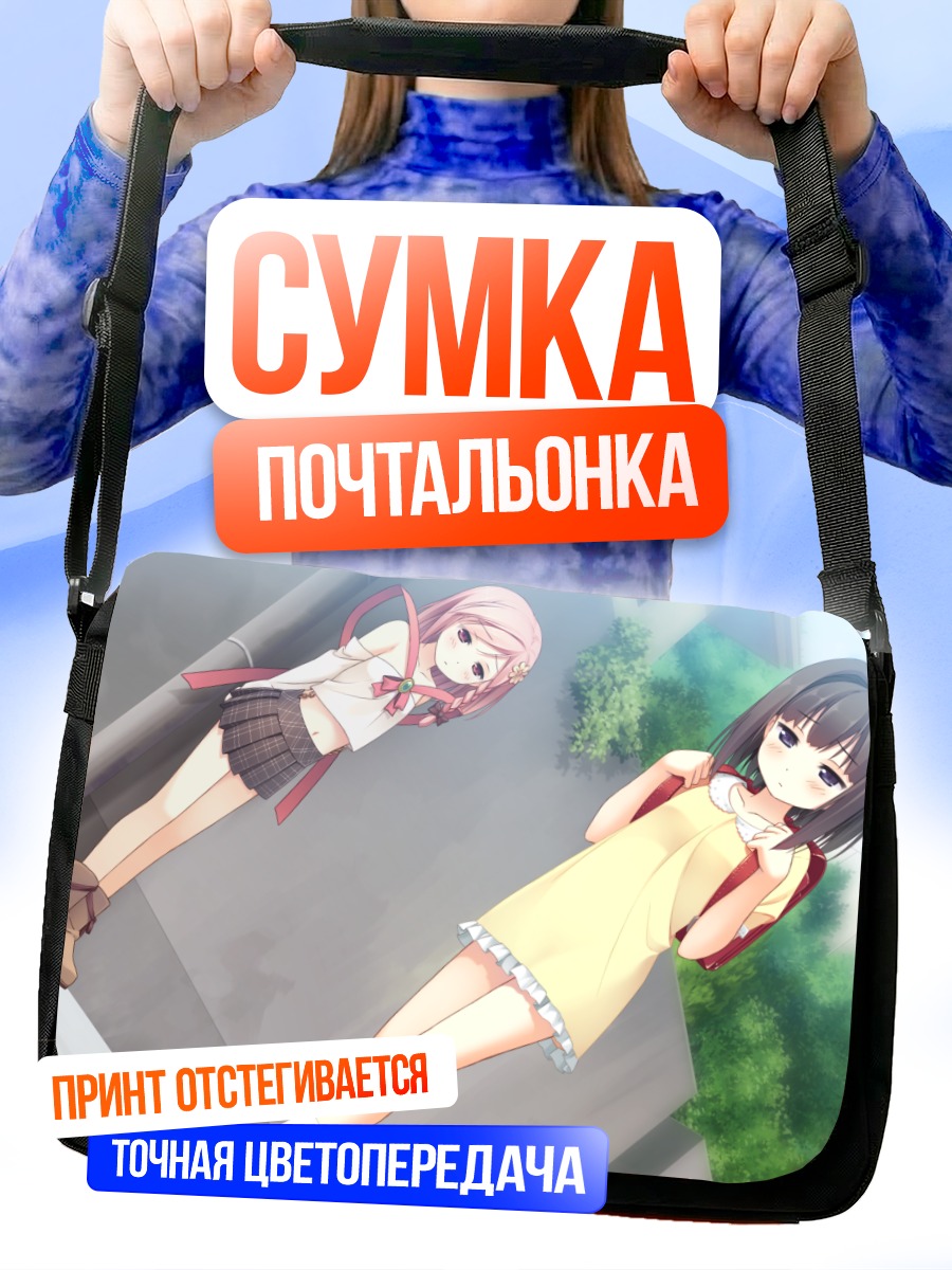 Сумка-почтальонка Саюки Аясэ и Юа