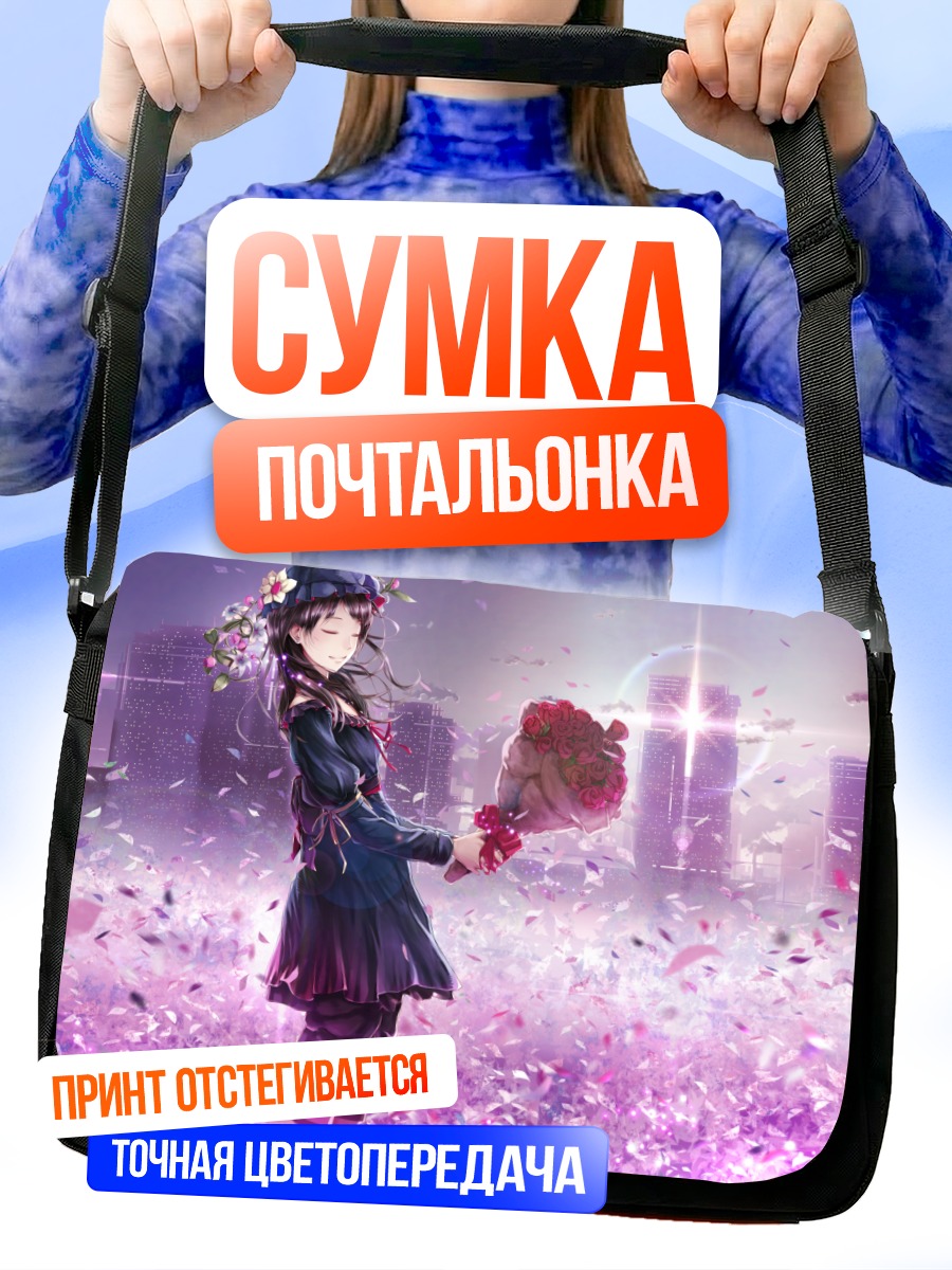 Сумка-почтальонка Девушка с розами