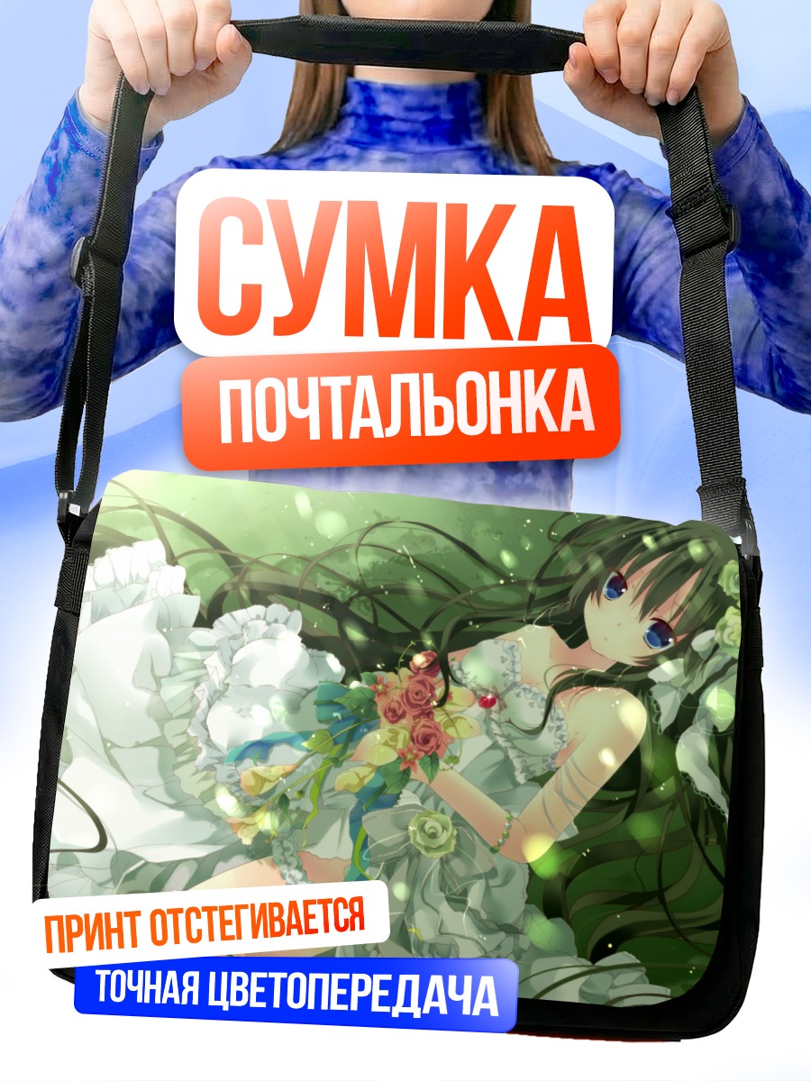 Сумка-почтальонка Девушка в цветах
