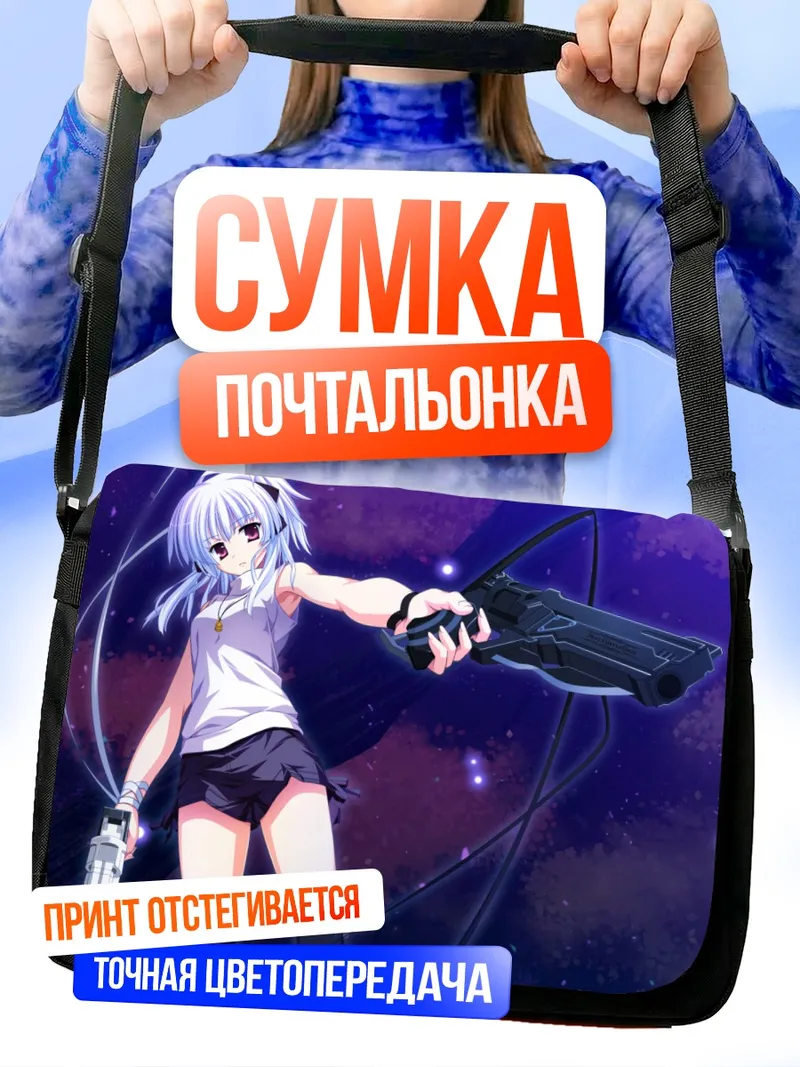 Сумка-почтальонка Саюки Куробанэ с оружием