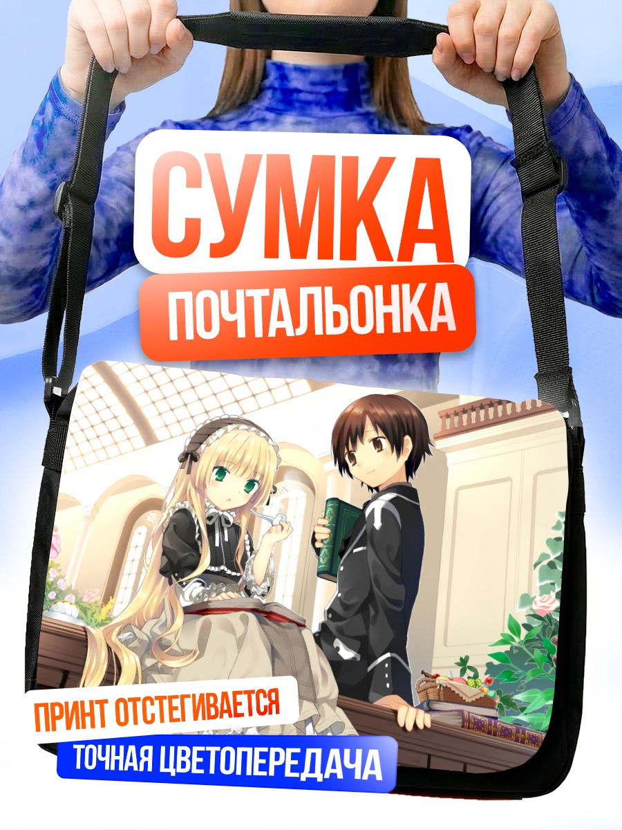 Сумка-почтальонка Викторика и Кадзуя