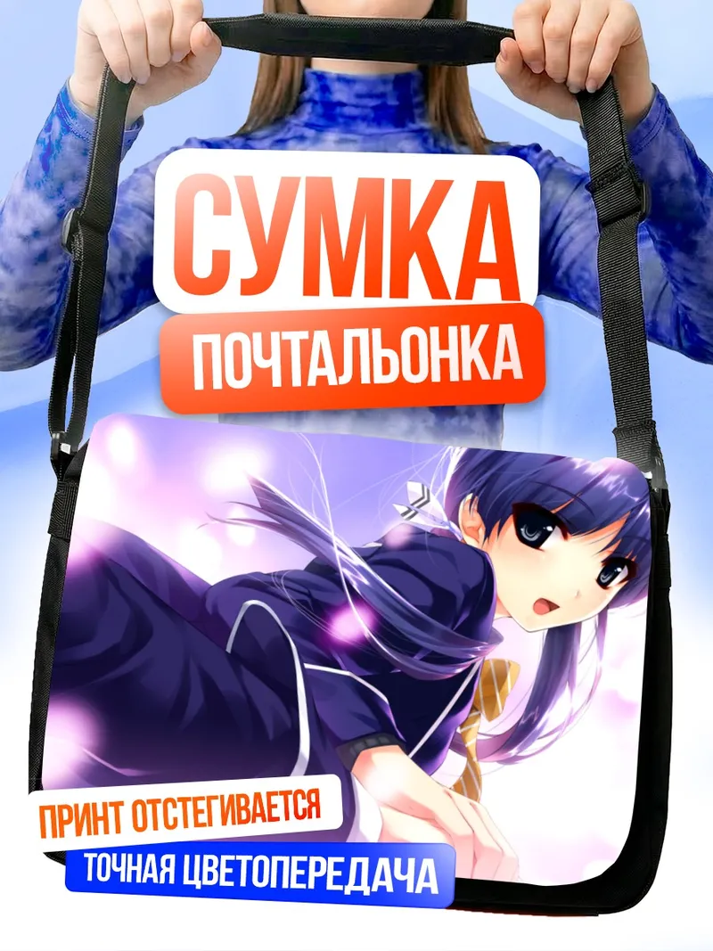 Сумка-почтальонка Айри Хасекура в сиянии
