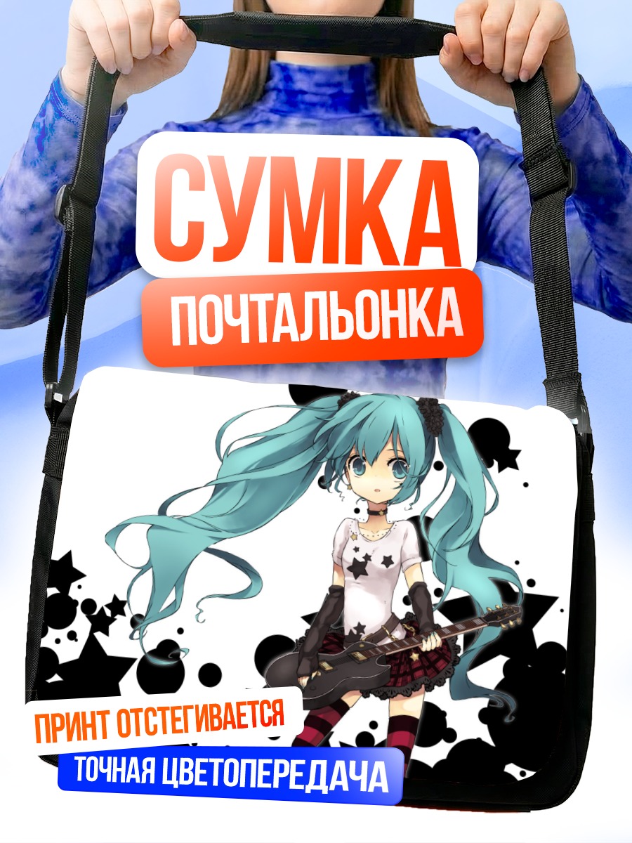 Сумка-почтальонка Мику Хацунэ с гитарой