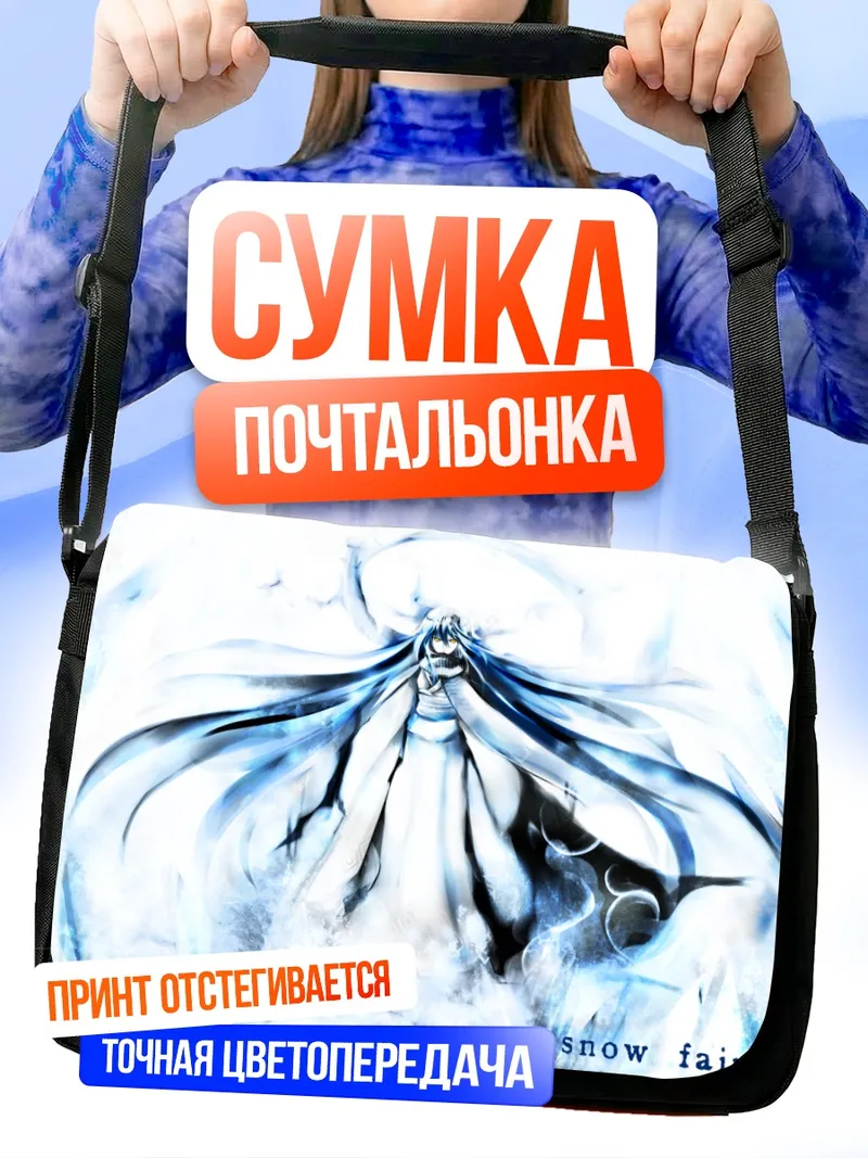 Сумка-почтальонка Цурара Ойкава Снежная фея