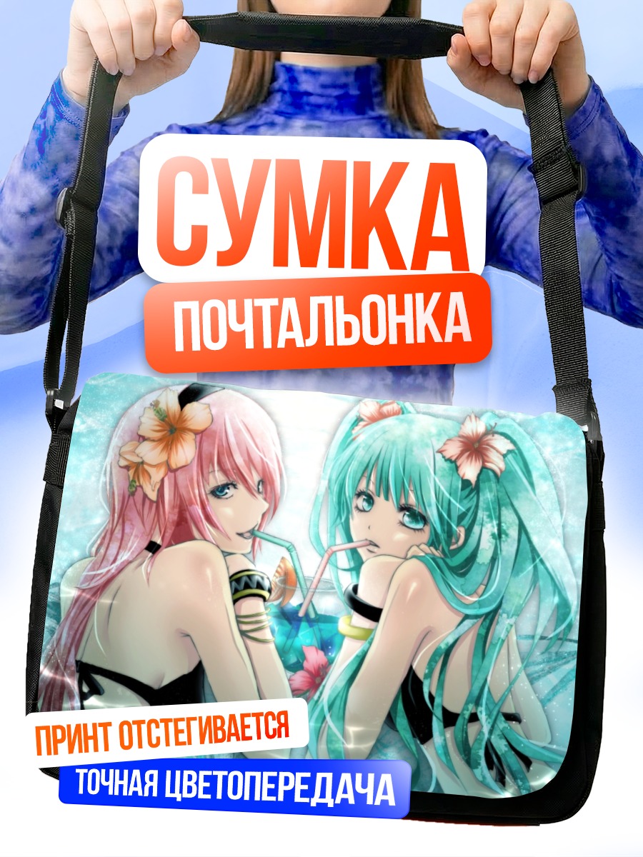 Сумка-почтальонка Мику Хацунэ и Лука