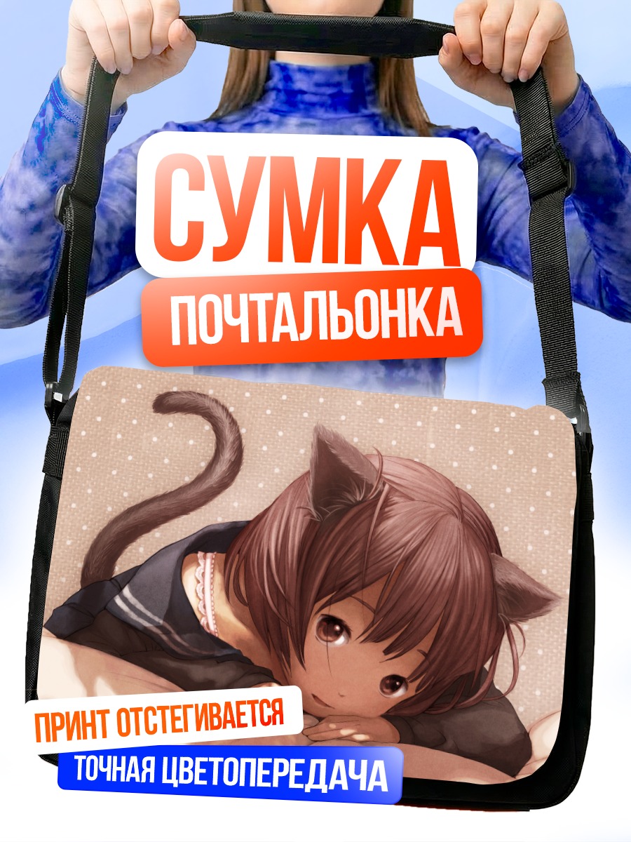 Сумка-почтальонка Девочка-кошка в форме