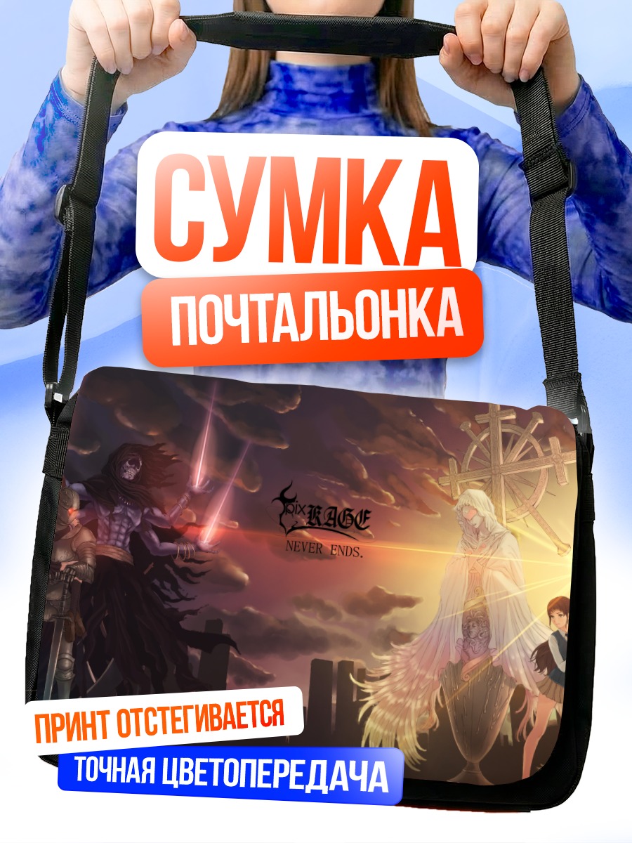Сумка-почтальонка Битва в закате