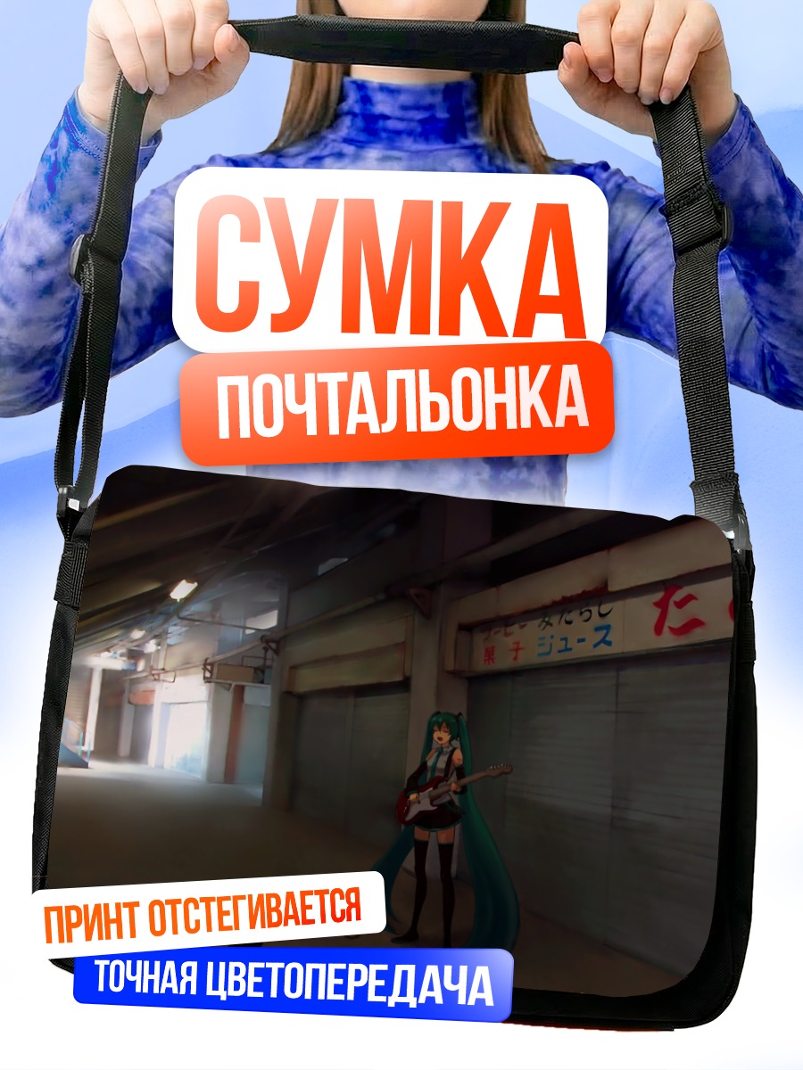 Сумка-почтальонка Мику Хацунэ с гитарой