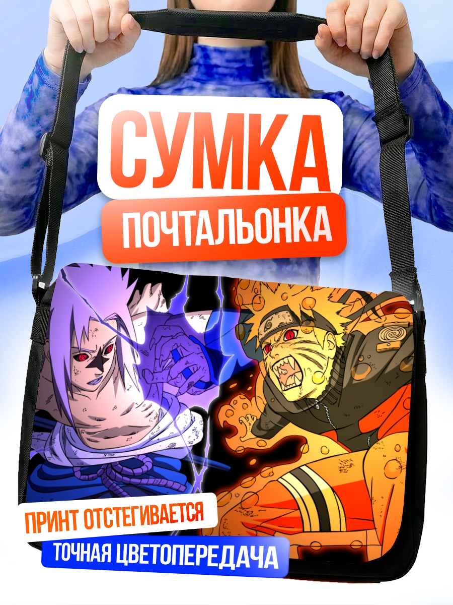 Сумка-почтальонка Наруто и Саске