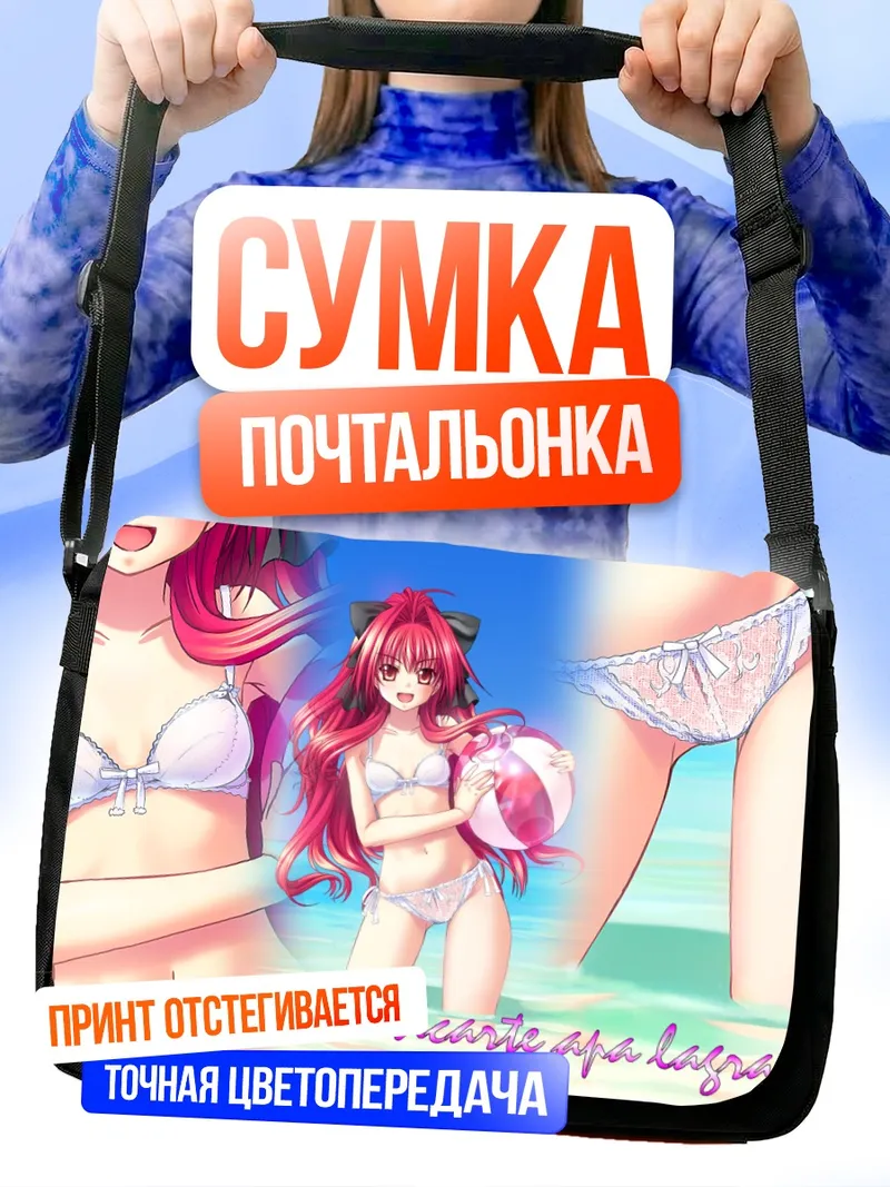 Сумка-почтальонка Апа Лагранж на пляже