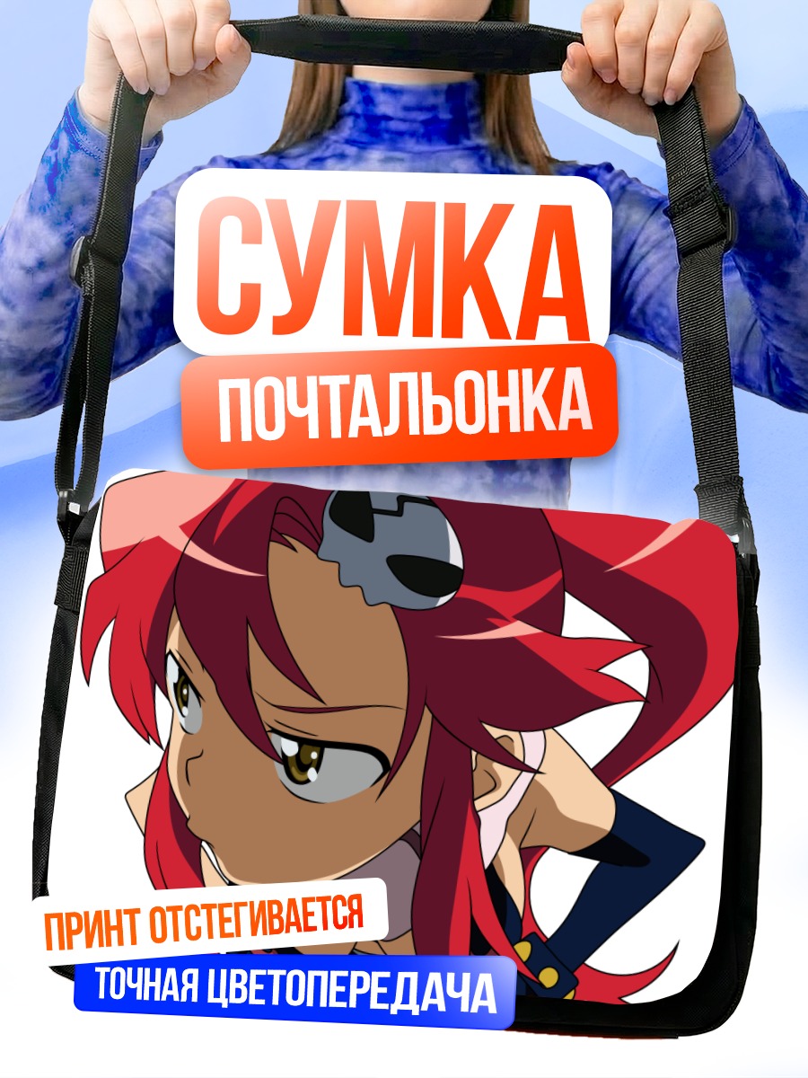 Сумка-почтальонка Йоко Литтнер