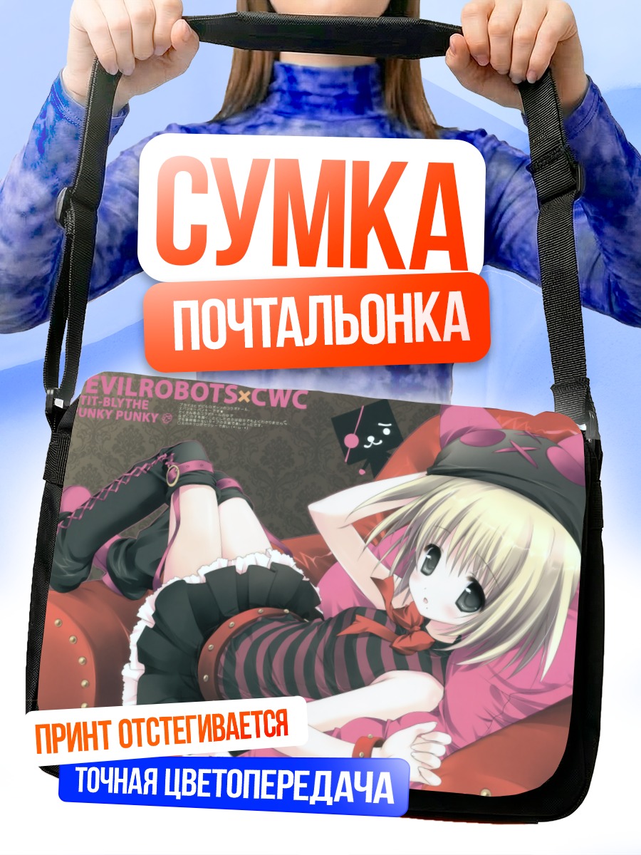 Сумка-почтальонка Девочка на диване