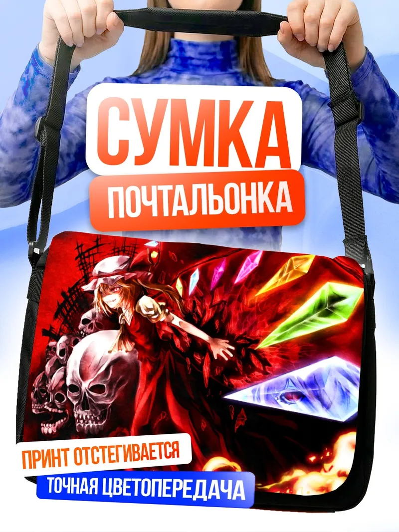 Сумка-почтальонка Фландр Скарлет и кристаллы