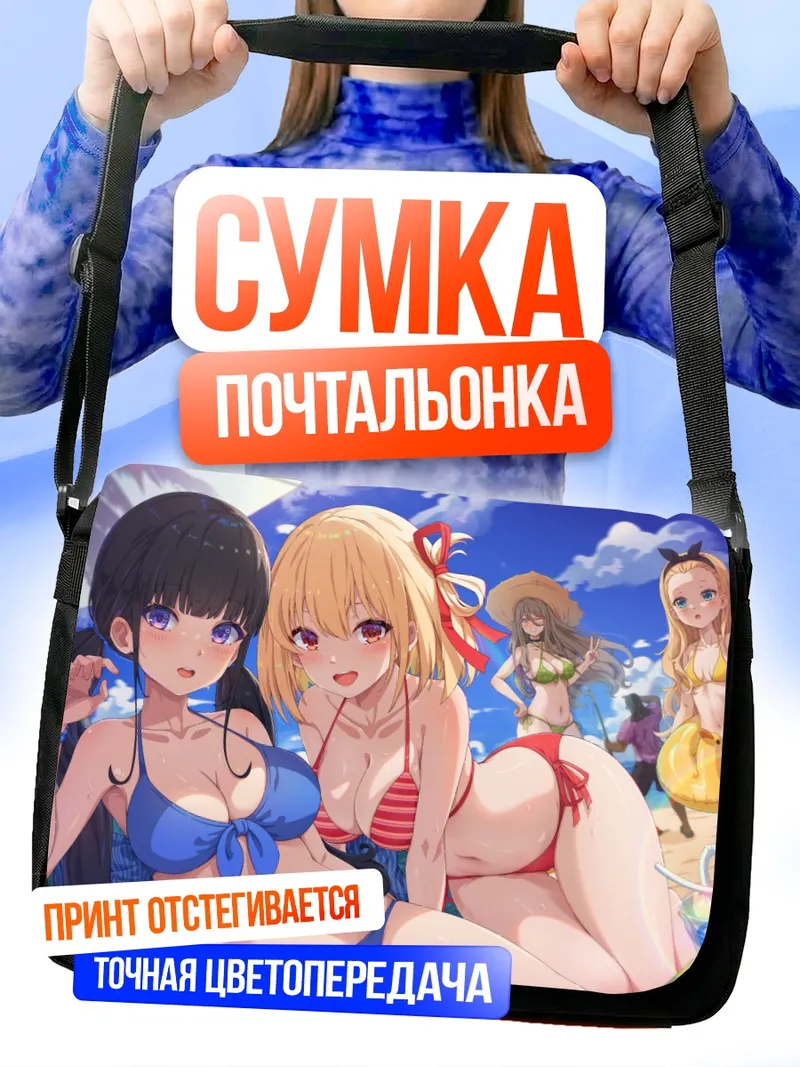 Сумка-почтальонка Ликорис Рекой на пляже