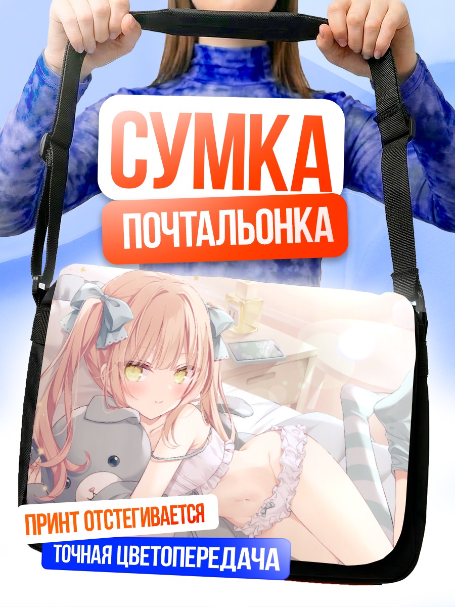 Сумка-почтальонка Утро в постели