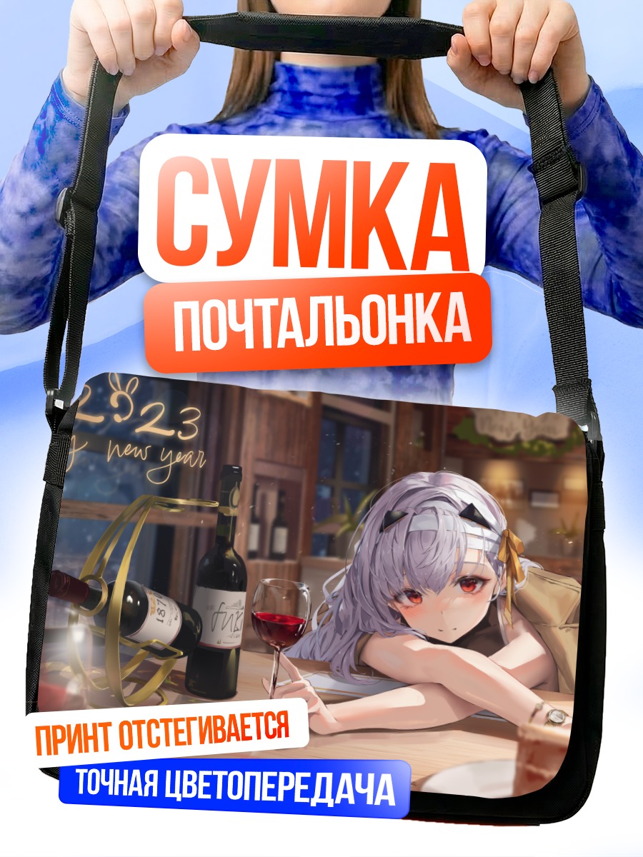 Сумка-почтальонка Модерния за вином