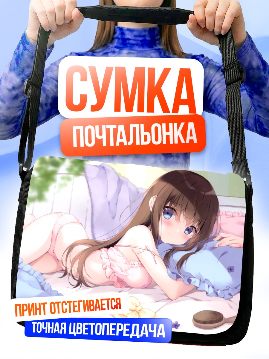 Сумка-почтальонка Девушка в белье