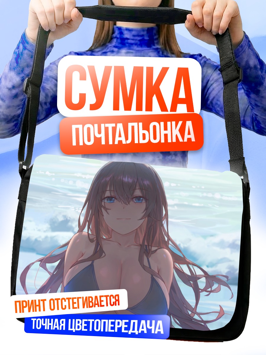 Сумка-почтальонка Девушка на пляже