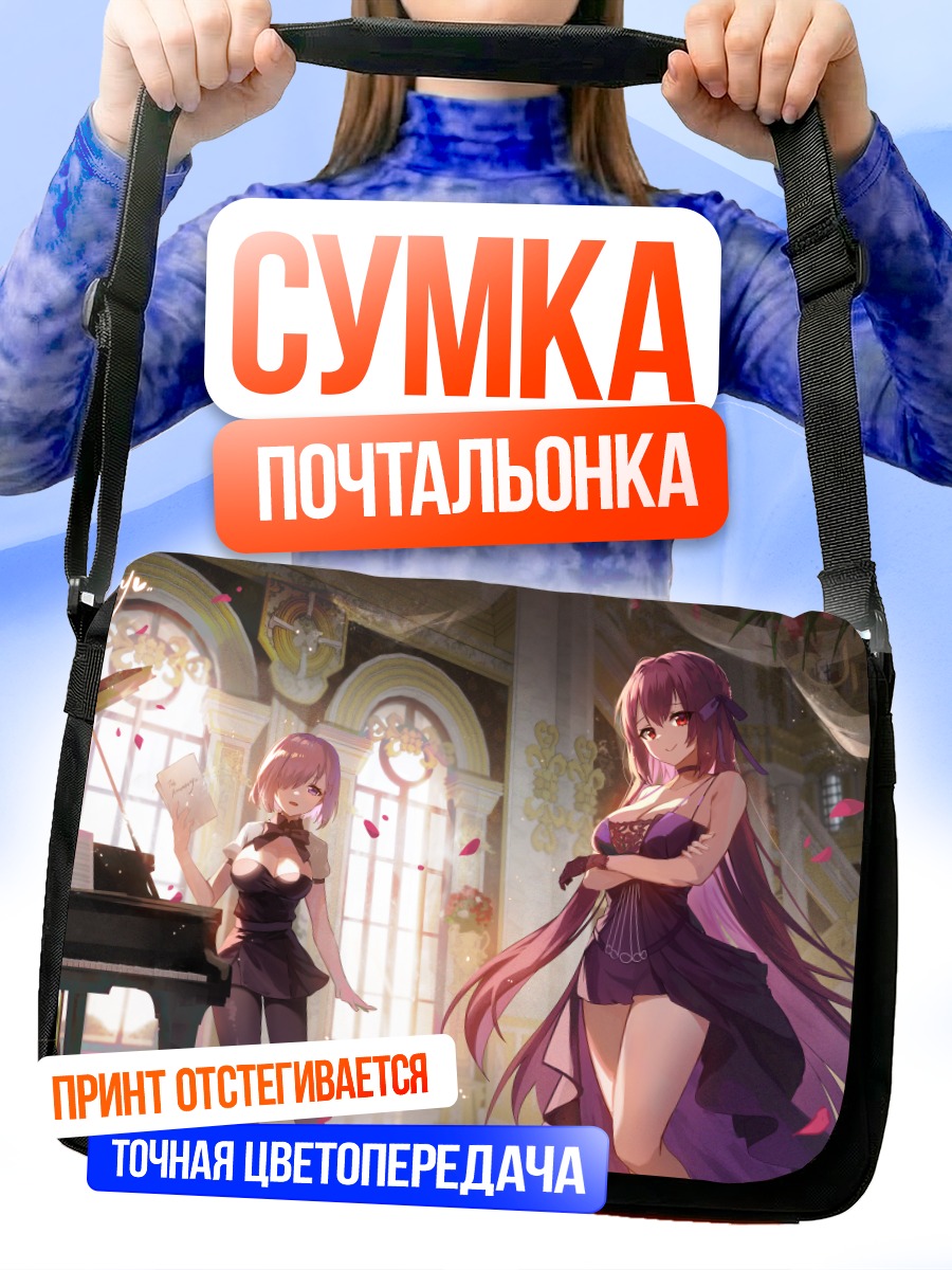Сумка-почтальонка Скэтах и Мэш