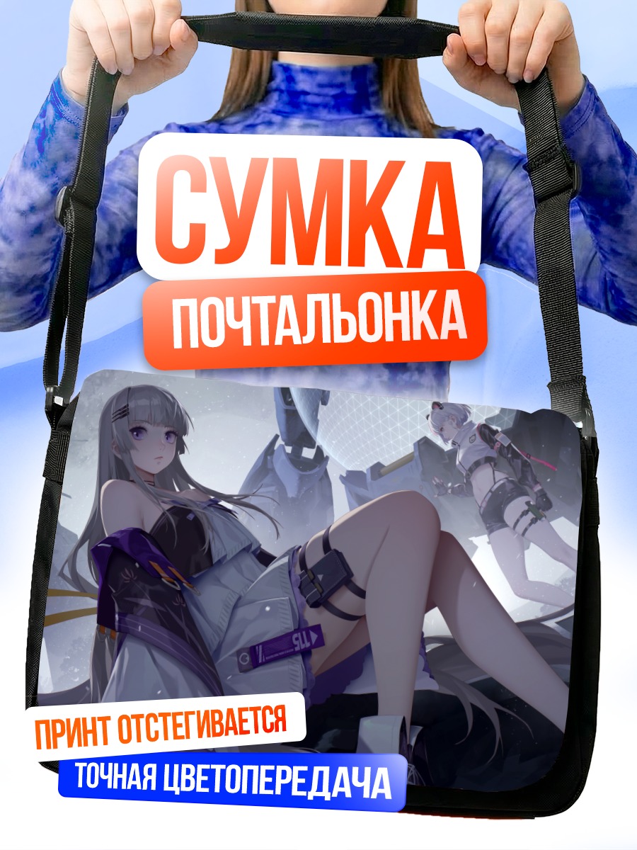 Сумка-почтальонка Девушки-меха в бою