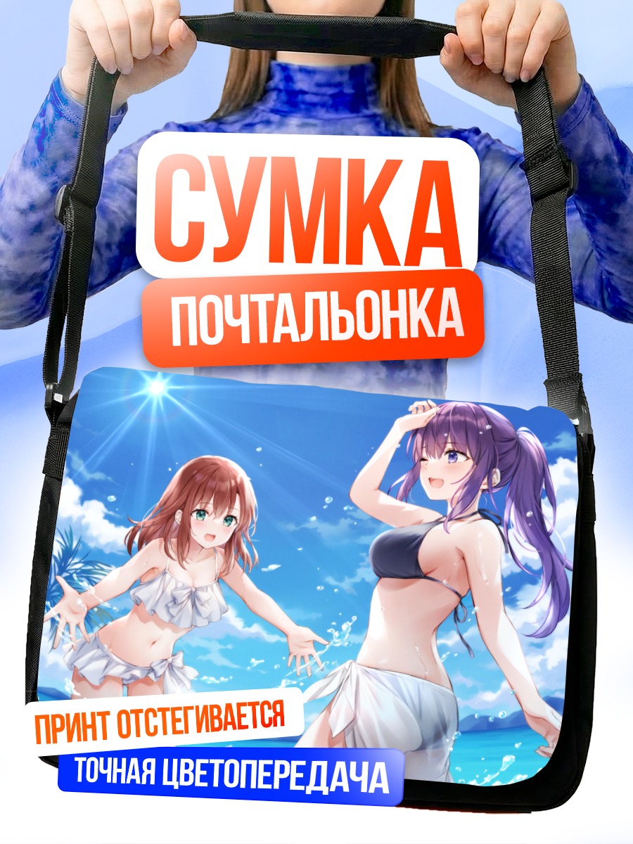 Сумка-почтальонка Девушки на пляже