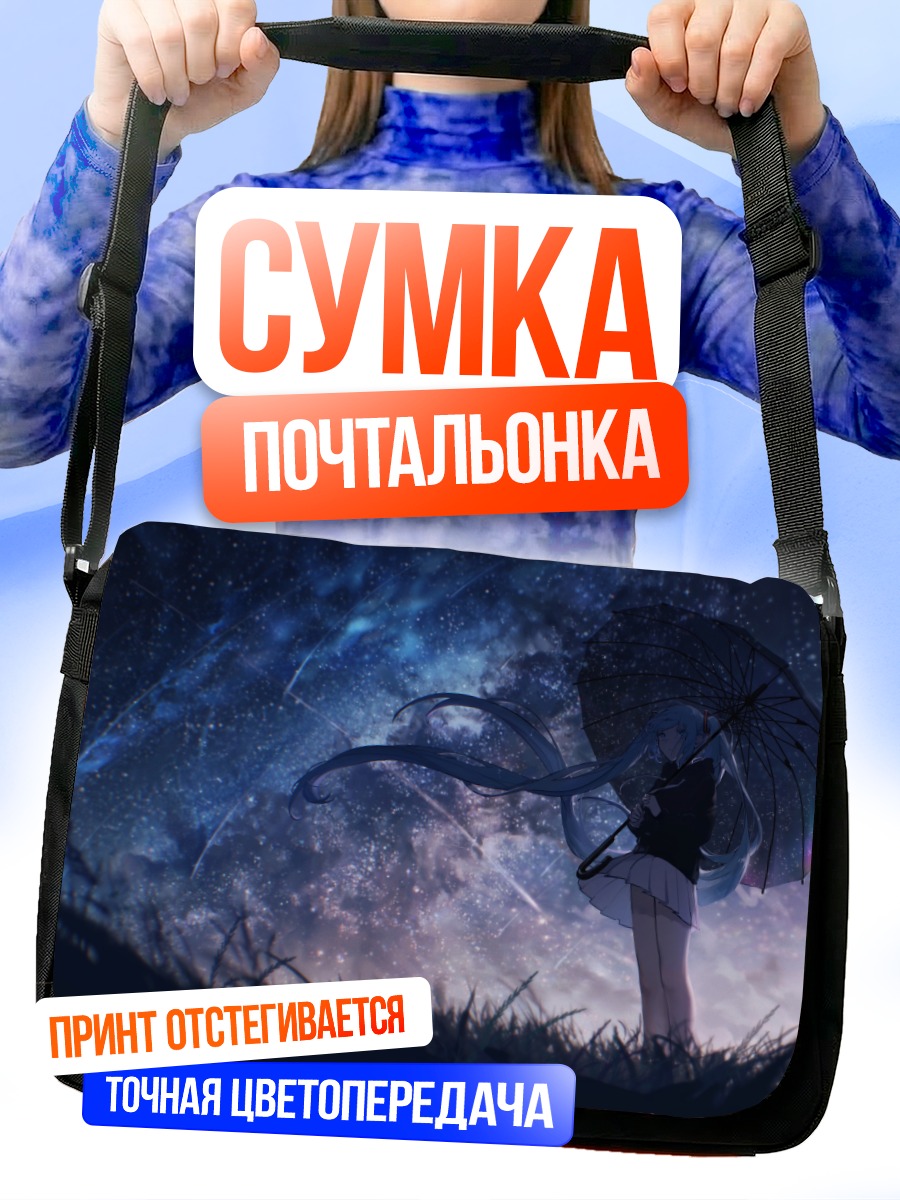 Сумка-почтальонка Мику Хацунэ под зонтом
