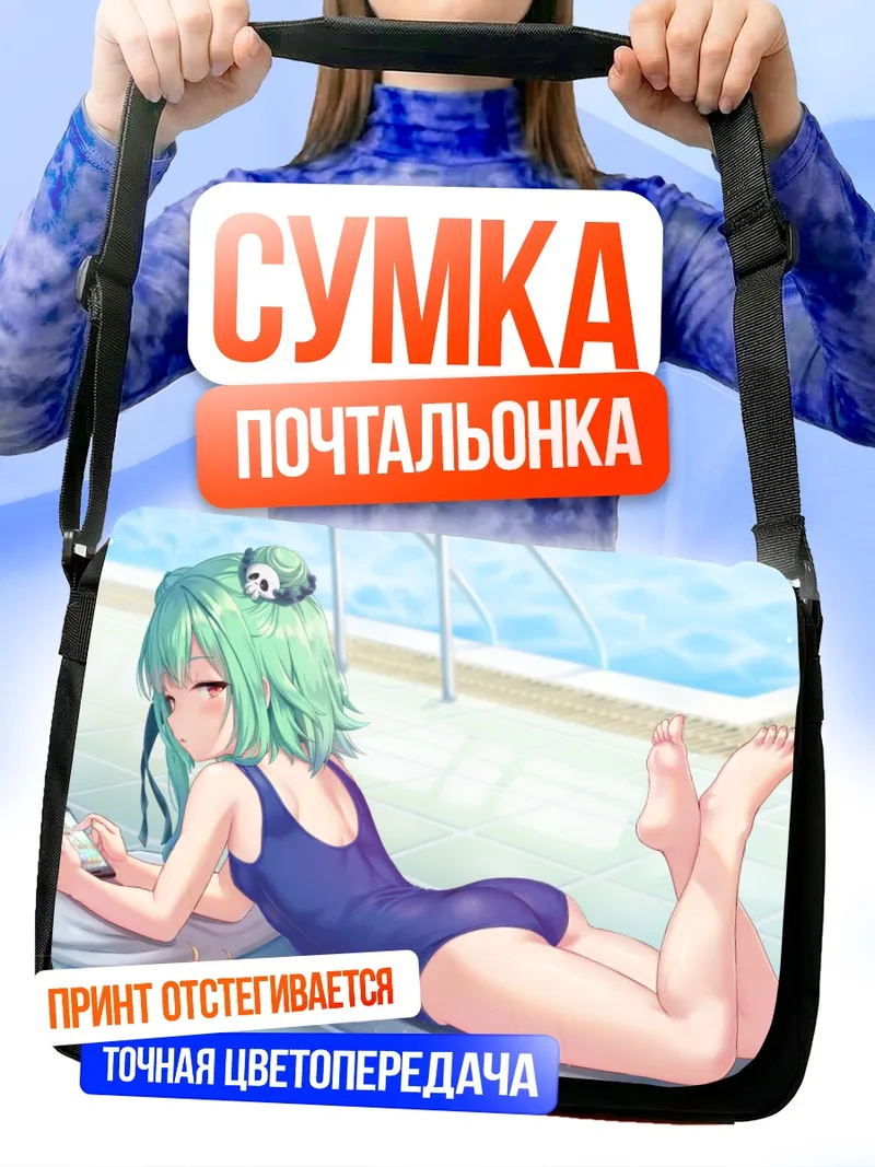 Сумка-почтальонка Уруха Русия на пляже