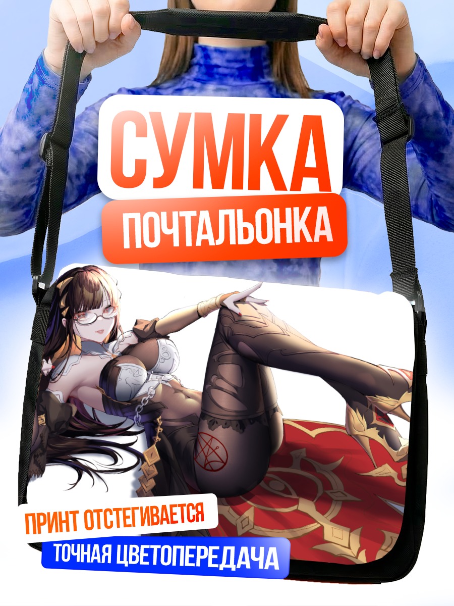 Сумка-почтальонка Девушка в очках