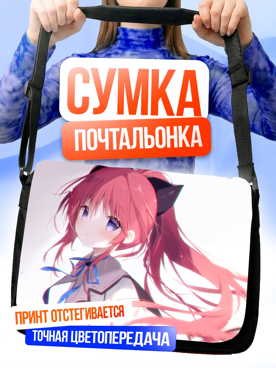 Сумка-почтальонка Сана Инуи в школе