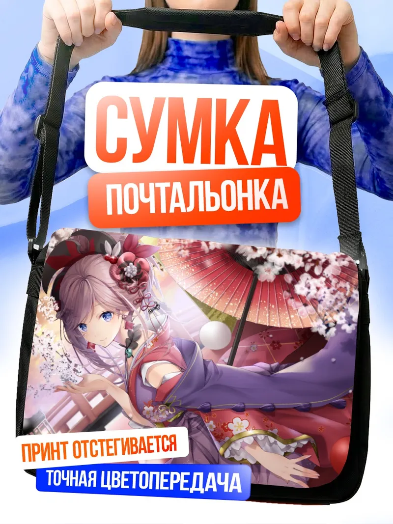 Сумка-почтальонка Миямото Мусаси с зонтом