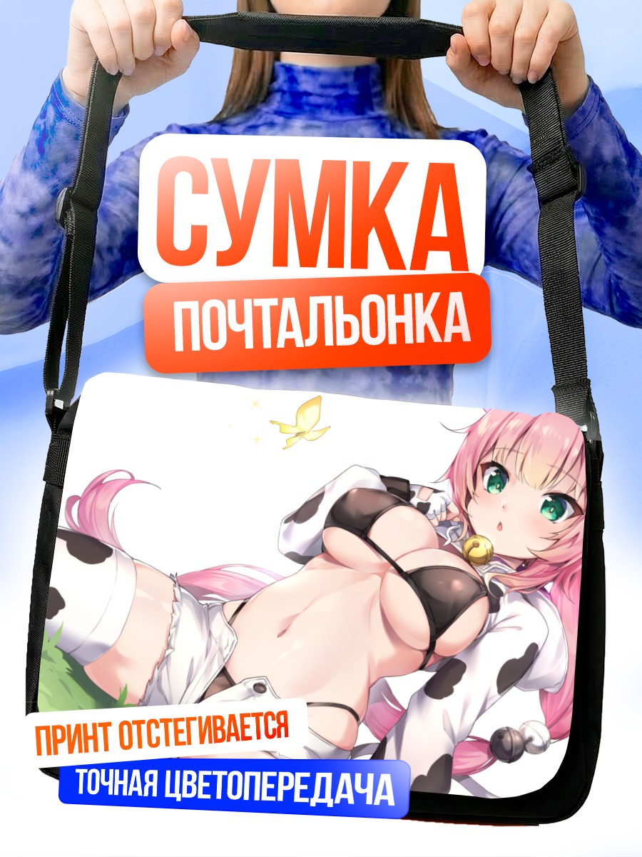 Сумка-почтальонка Чии Аруэль в коровьем принце