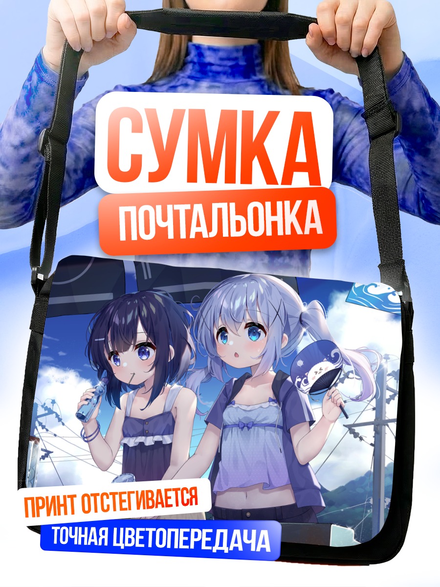 Сумка-почтальонка Чино и Фуйба