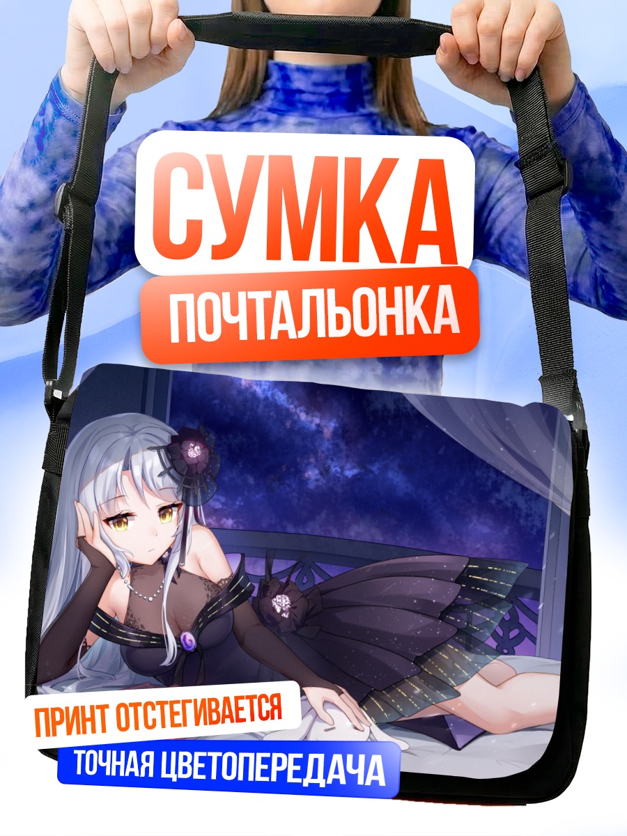 Сумка-почтальонка Девушка с книгой